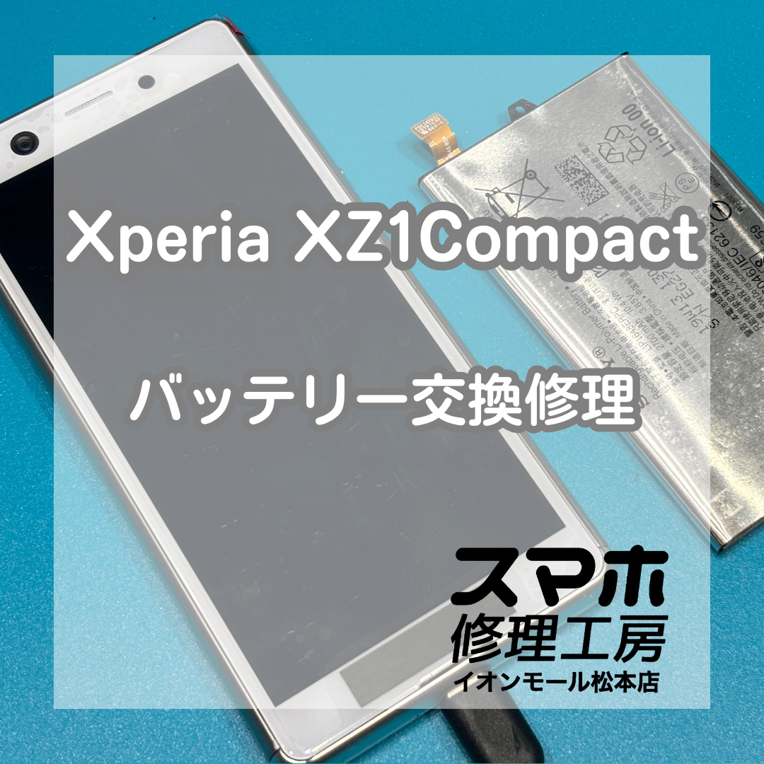 XperiaXZ1Compact起動不可は電池交換で改善 🔋【スマホ修理工房イオンモール松本店】